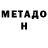 Метадон белоснежный Kravtsov Valentine