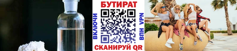 Бутират бутик  Купить закладки  Советская Гавань 
