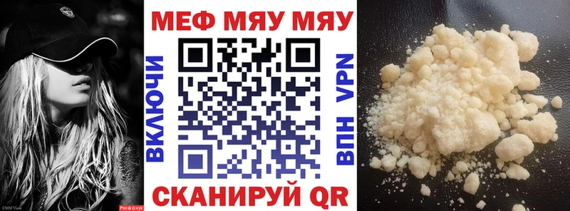 Меф мяу мяу  Советская Гавань