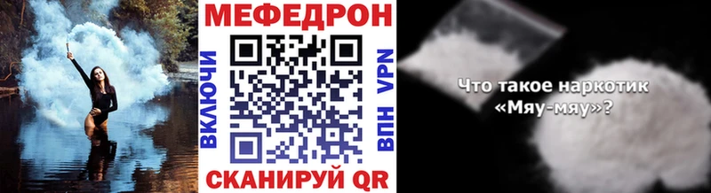 МЯУ-МЯУ mephedrone  Купить закладки  Советская Гавань 